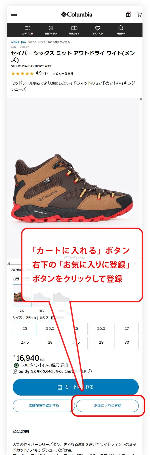 「カートに入れる」ボタン右下の「お気に入りに登録」ボタンをクリックして登録