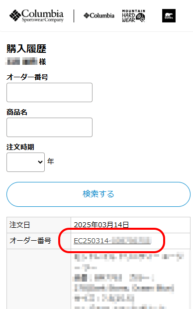 購入履歴