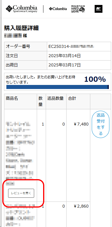 >購入履歴詳細